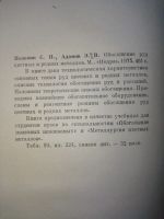 Лот: 20932085. Фото: 2. Полькин, Адамов. Обогащение руд... Учебники и методическая литература