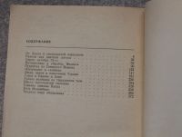 Лот: 20763380. Фото: 6. Васильев А.М. Корни Тамариска...