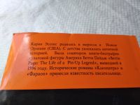 Лот: 17860246. Фото: 4. оз (00..02) Эссекс Карин. Клеопатра...
