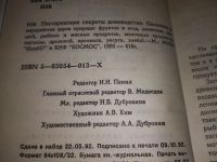 Лот: 18997420. Фото: 3. Нестареющие секреты домоводства... Литература, книги