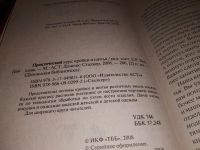 Лот: 15279069. Фото: 2. (1092334) Бычкова Е. Р., Практический... Дом, сад, досуг