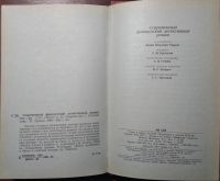 Лот: 11399531. Фото: 3. Современный французский детективный... Красноярск