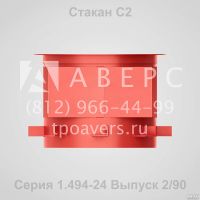 Лот: 12331639. Фото: 4. Стаканы для вентиляторов С1, С2... Красноярск