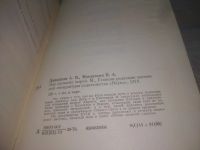 Лот: 25437784. Фото: 3. (3092321)Аполлон Давидсон, Валентин... Литература, книги