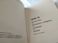 Лот: 18441102. Фото: 2. Во И. Мерзкая плоть. Возвращение... Литература, книги