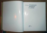 Лот: 6723449. Фото: 2. Н. Воронин. Смоленская живопись... Искусство, культура