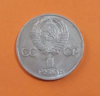 Лот: 20571407. Фото: 2. 1 рубль 1981 года. Советско-Болгарская... Монеты