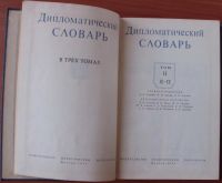 Лот: 18768778. Фото: 5. Громыко и др. Дипломатический...