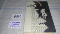 Лот: 9691509. Фото: 3. оз вбЮ...В плену иллюзий, Ф.Углов... Литература, книги