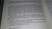 Лот: 10207444. Фото: 3. Земельное право России. Учебник... Литература, книги