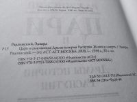 Лот: 17803038. Фото: 4. oz меш. Радзинский Эдвард Цари...