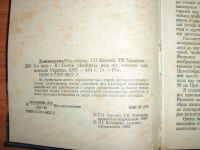 Лот: 11053816. Фото: 4. Домоводство 464 с - 1995. Красноярск