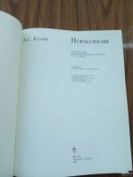 Лот: 17832953. Фото: 3. Кузин Психология для художественных... Литература, книги