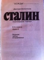 Лот: 7968928. Фото: 4. Две книги . Сталин