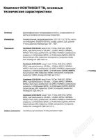 Лот: 2297845. Фото: 2. спутниковое телевидение континент. ТВ и видео