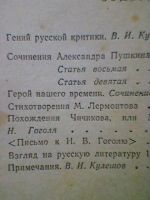 Лот: 4266948. Фото: 4. В.Г.Белинский. Статьи о Пушкине... Красноярск