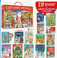 Лот: 19643532. Фото: 2. Новогодний набор 12 книг Буква... Новый год!
