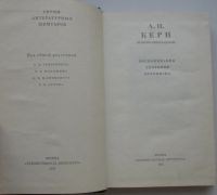 Лот: 25507544. Фото: 2. Воспоминания. Дневники. Переписка... Литература, книги