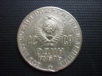 Лот: 7779952. Фото: 2. 1 рубль 1970 Ленин. Монеты
