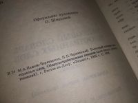 Лот: 17265368. Фото: 2. Надель-Червинская, Маргарита... Справочная литература