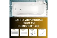 Лот: 25257898. Фото: 2. Ванна пристенная 1Marka Classic... Сантехника, водопровод