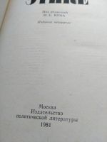 Лот: 20022200. Фото: 2. Словарь по этике. Справочная литература