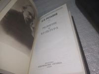 Лот: 18418298. Фото: 9. ок (03..01) (1092329А)Розанов...