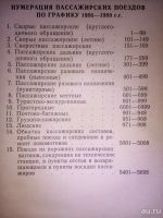 Лот: 10651920. Фото: 3. Служебное расписание книга. Коллекционирование, моделизм