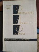 Лот: 19847709. Фото: 2. Ричард Фейнман лекции по физике... Наука и техника