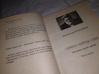 Лот: 15702230. Фото: 2. оз....(16..08) Спроси сердце свое... Литература, книги