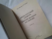 Лот: 4311846. Фото: 2. Англо-русский словарь 40 000 слов... Справочная литература