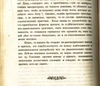 Лот: 19483955. Фото: 19. Гусев А.Ф. Основные "религиозные...