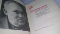 Лот: 7617284. Фото: 5. Знаменитый Павлюк, Павел Нилин...