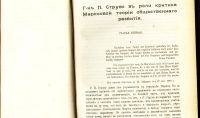 Лот: 20046014. Фото: 5. Бельтов Н. (Плеханов Г.В.) Критика...