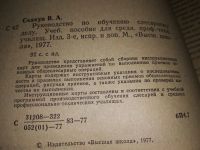 Лот: 16284385. Фото: 2. Скакун В.А., Руководство по обучению... Учебники и методическая литература