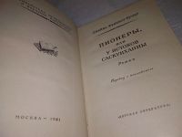 Лот: 17564841. Фото: 3. Купер Джеймс Фенимор – Пионеры... Красноярск