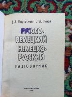 Лот: 18016729. Фото: 2. Русско-немецкий немецко-русский... Справочная литература