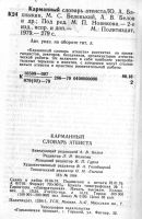 Лот: 10785676. Фото: 2. Карманный словарь атеиста. Литература, книги