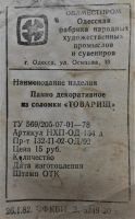 Лот: 16341785. Фото: 5. Панно Соломка. Парусник "Товарищ...