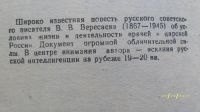 Лот: 19974939. Фото: 2. В.Вересаев. Записки врача. Литература, книги