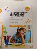 Лот: 21002007. Фото: 4. Книги для дошкольного образования... Красноярск