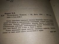 Лот: 11651623. Фото: 7. ок..Полководец, Владимир Карпов...