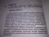 Лот: 18875139. Фото: 2. Валерий Чумаков. Конец света... Литература, книги