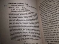 Лот: 19536391. Фото: 9. Одним лотом 4 книги о лечении...