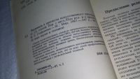 Лот: 10862235. Фото: 3. Реальность и прогнозы искусственного... Литература, книги