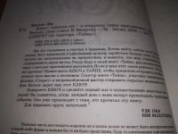 Лот: 20864253. Фото: 4. (21023) Витале, Джо Ключ: поверни... Красноярск