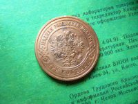 Лот: 16087082. Фото: 2. 3 копейки 1911 г. Монеты