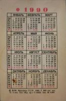 Лот: 13311859. Фото: 3. Календарики карманные. Фауна... Коллекционирование, моделизм