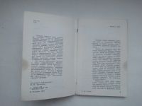 Лот: 21373822. Фото: 4. Сенин, В.Т. Листья вырастают вновь... Красноярск