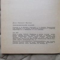 Лот: 20985039. Фото: 12. Книга Репродуцирование слайдов...